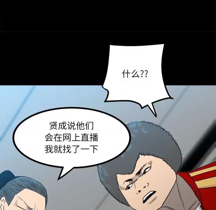 彻保：Villain 彻保：Villain-第 75 话 第74页