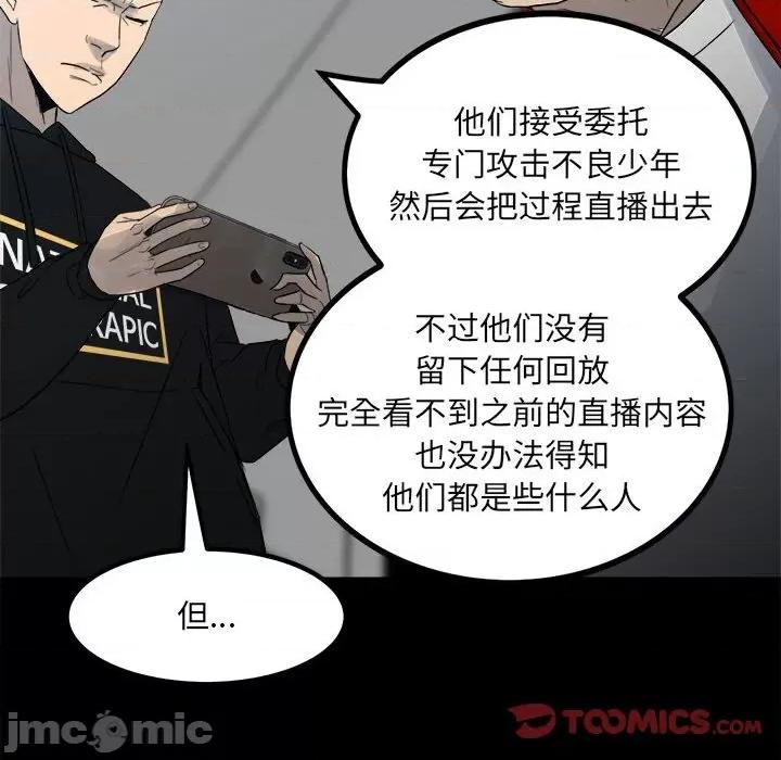 彻保：Villain 彻保：Villain-第 75 话 第75页