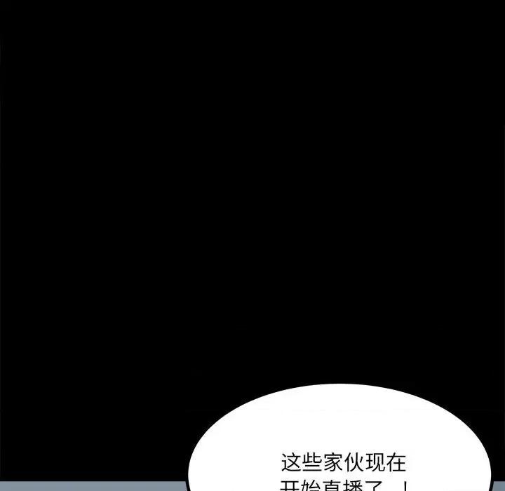彻保：Villain 彻保：Villain-第 75 话 第76页