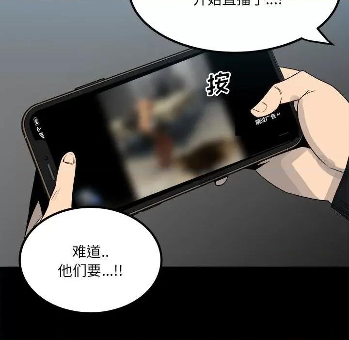 彻保：Villain 彻保：Villain-第 75 话 第77页