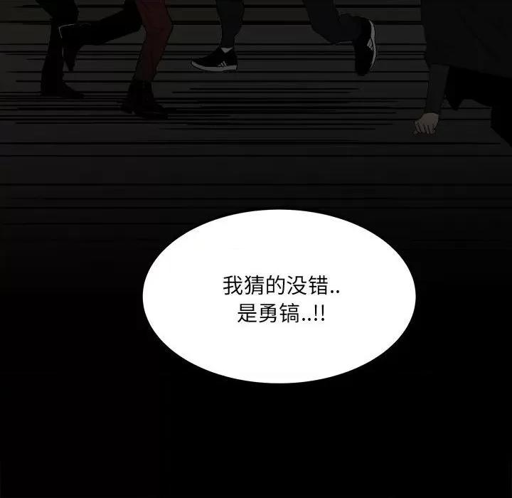 彻保：Villain 彻保：Villain-第 75 话 第79页