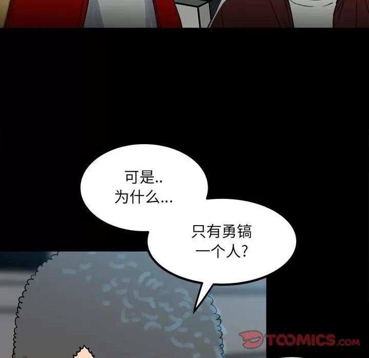 彻保：Villain 彻保：Villain-第 75 话 第81页