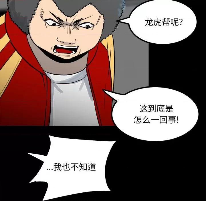 彻保：Villain 彻保：Villain-第 75 话 第82页