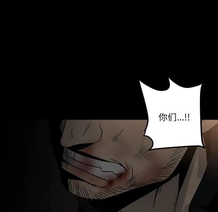 彻保：Villain 彻保：Villain-第 75 话 第88页