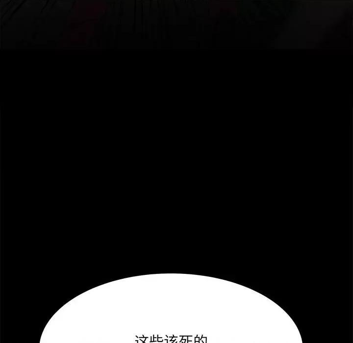 彻保：Villain 彻保：Villain-第 75 话 第94页