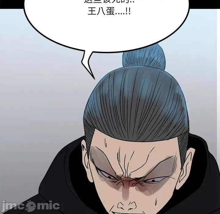 彻保：Villain 彻保：Villain-第 75 话 第95页