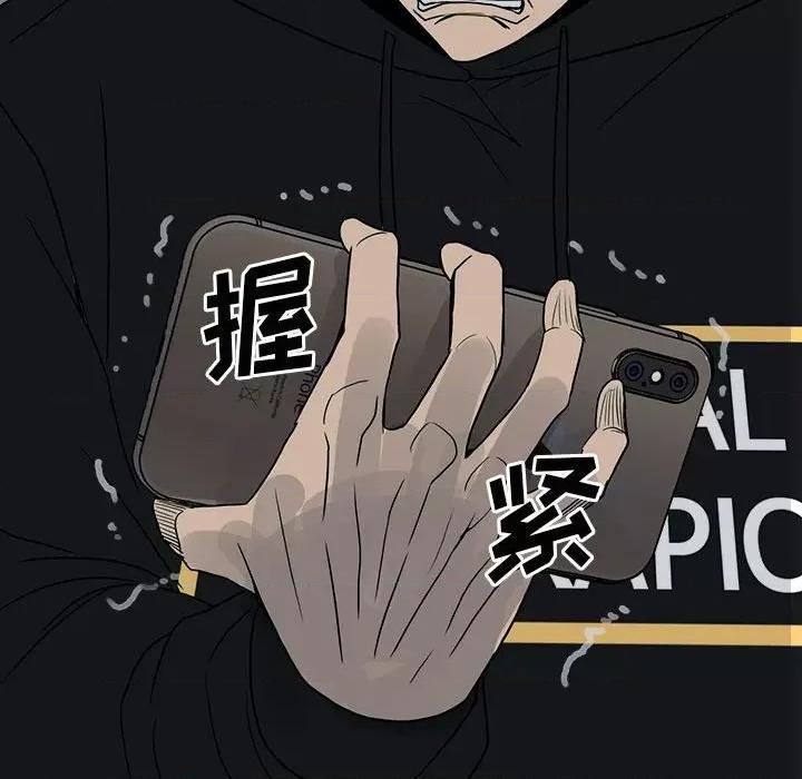 彻保：Villain 彻保：Villain-第 75 话 第96页