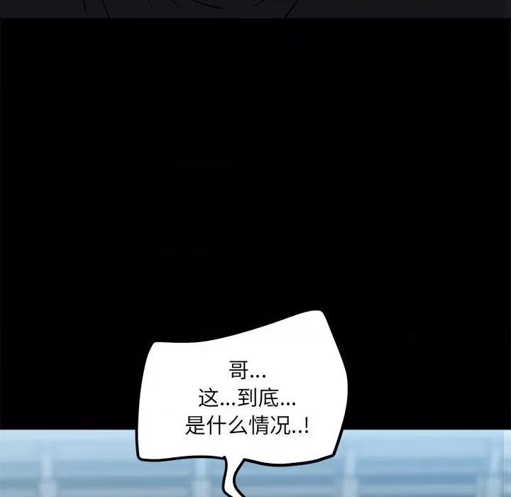 彻保：Villain 彻保：Villain-第 75 话 第97页