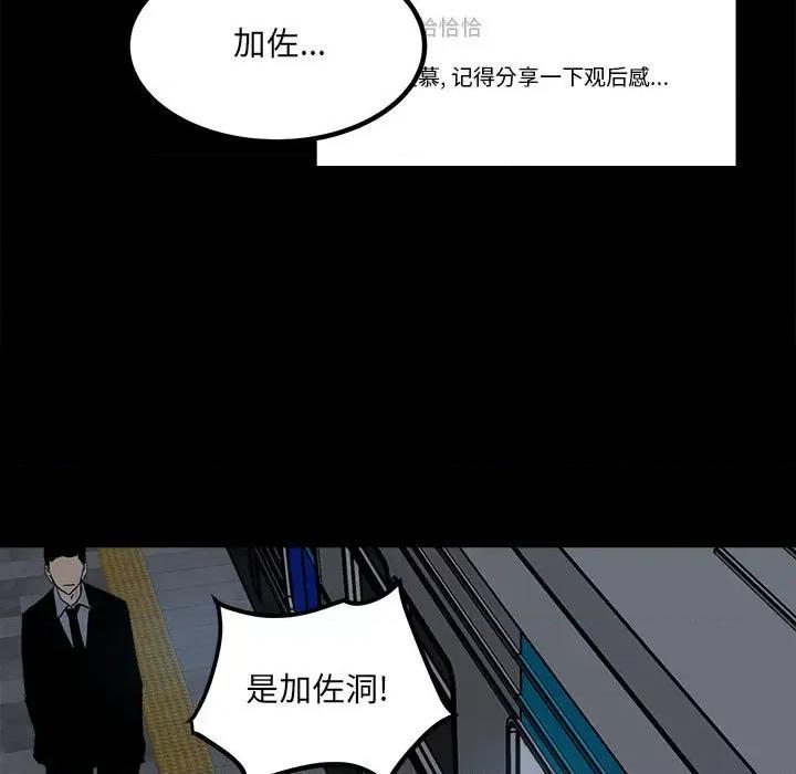彻保：Villain 彻保：Villain-第 75 话 第104页