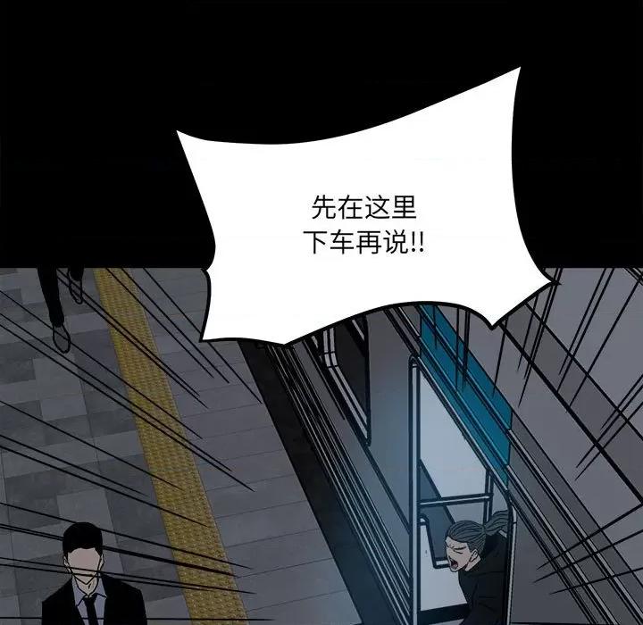 彻保：Villain 彻保：Villain-第 75 话 第106页