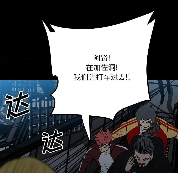 彻保：Villain 彻保：Villain-第 75 话 第108页