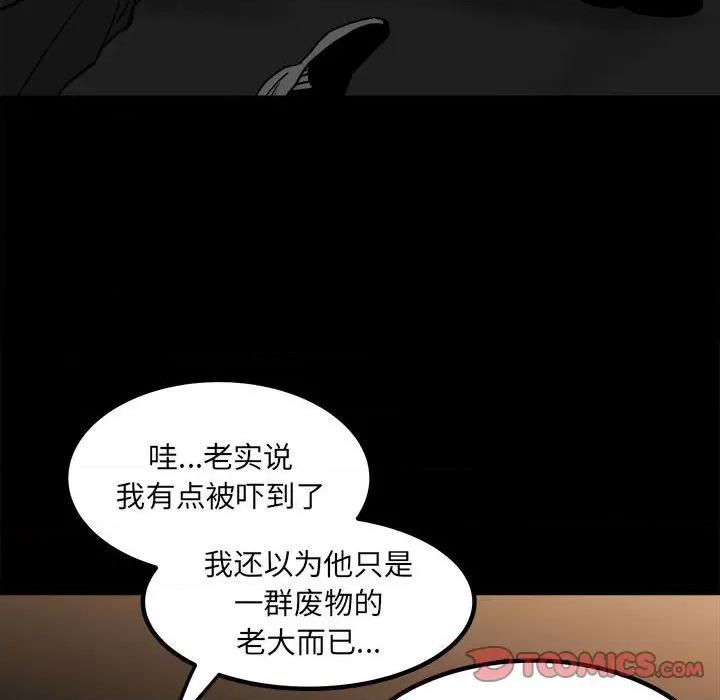 彻保：Villain 彻保：Villain-第 75 话 第117页