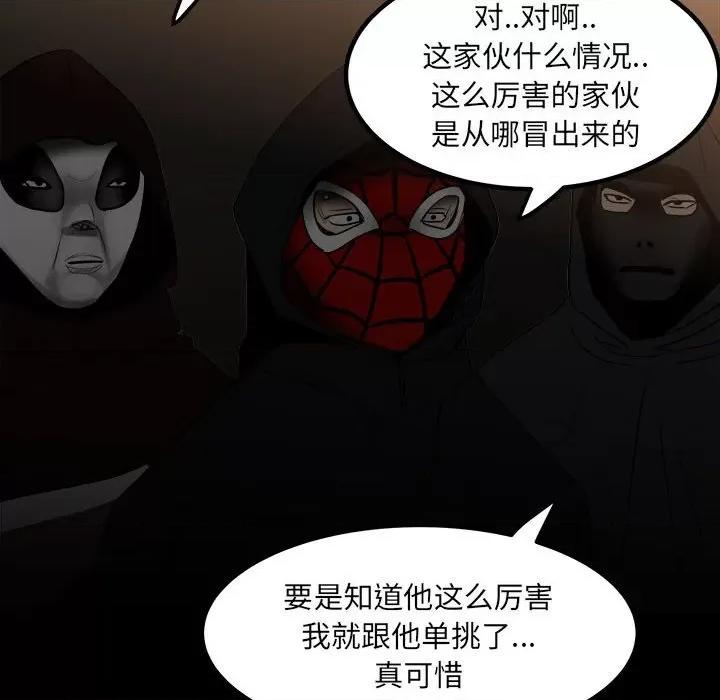 彻保：Villain 彻保：Villain-第 75 话 第118页