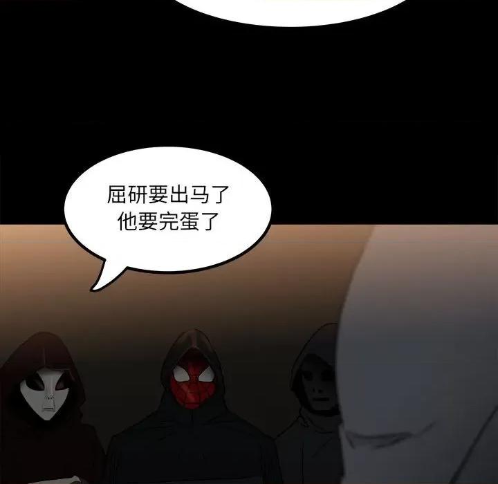 彻保：Villain 彻保：Villain-第 75 话 第119页