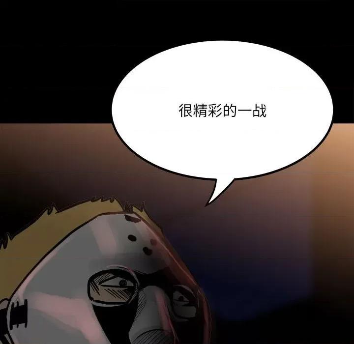 彻保：Villain 彻保：Villain-第 75 话 第126页