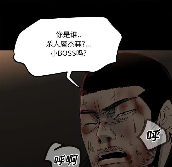 彻保：Villain 彻保：Villain-第 75 话 第128页
