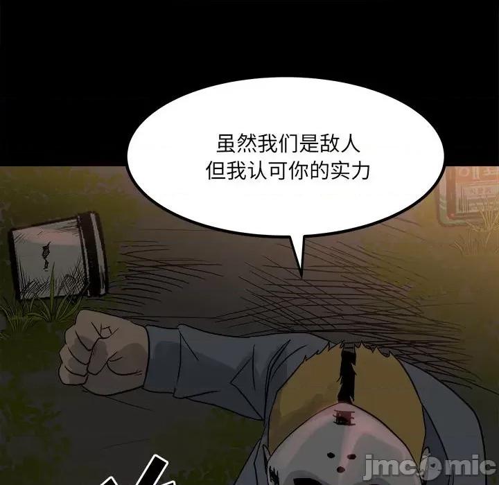 彻保：Villain 彻保：Villain-第 75 话 第130页