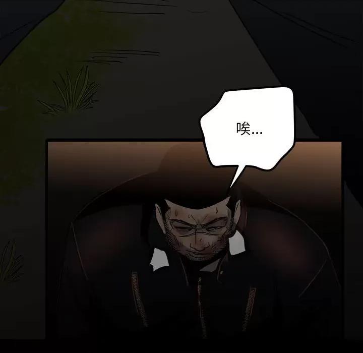 彻保：Villain 彻保：Villain-第 75 话 第132页