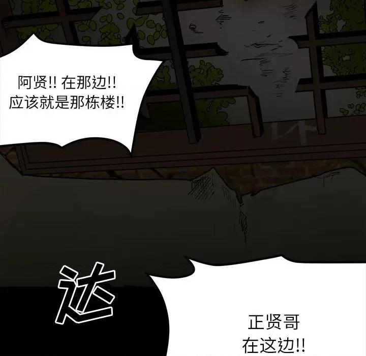 彻保：Villain 彻保：Villain-第 75 话 第142页