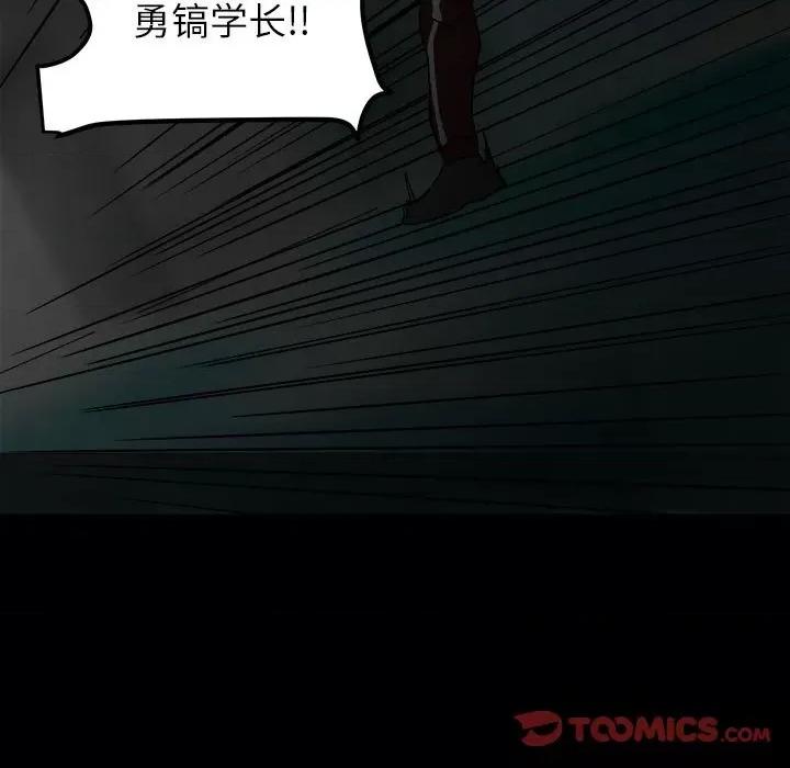彻保：Villain 彻保：Villain-第 75 话 第147页