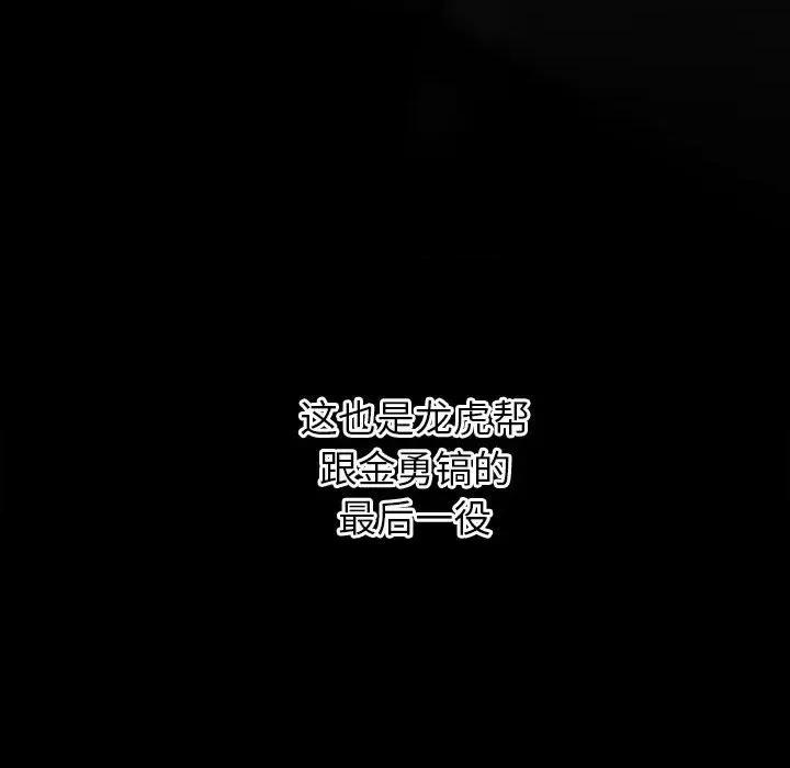 彻保：Villain 彻保：Villain-第 75 话 第163页