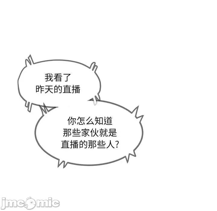 彻保：Villain 彻保：Villain-第 76 话 第5页