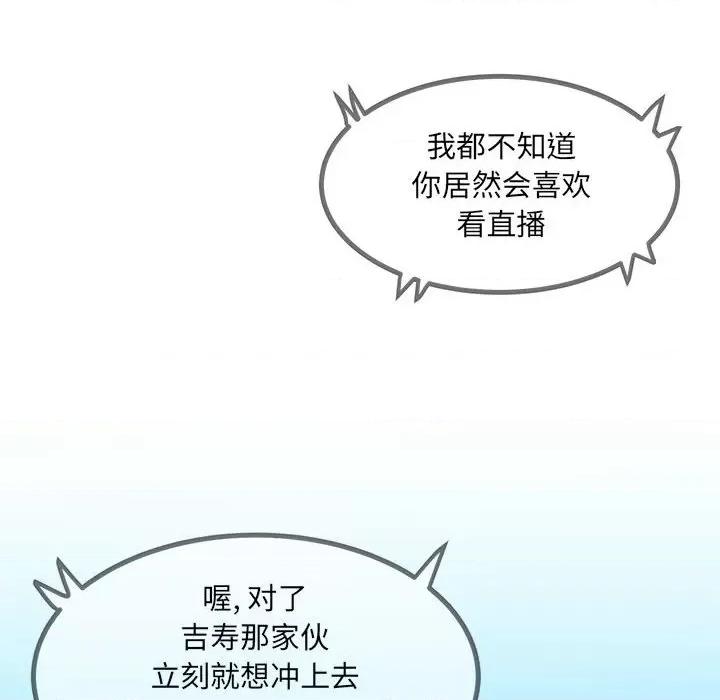 彻保：Villain 彻保：Villain-第 76 话 第6页
