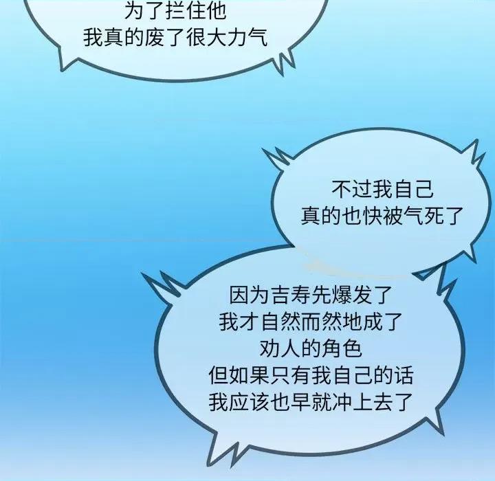 彻保：Villain 彻保：Villain-第 76 话 第7页