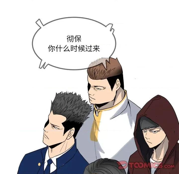 彻保：Villain 彻保：Villain-第 76 话 第9页