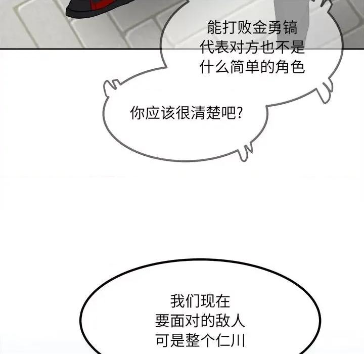 彻保：Villain 彻保：Villain-第 76 话 第12页