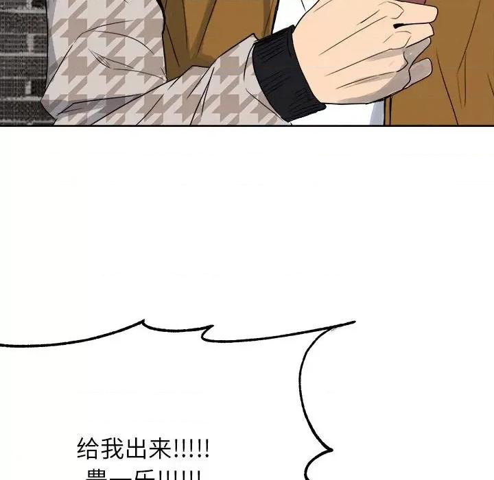 彻保：Villain 彻保：Villain-第 76 话 第14页