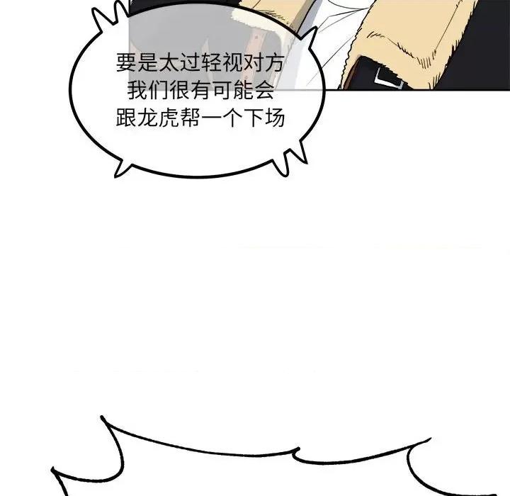 彻保：Villain 彻保：Villain-第 76 话 第16页