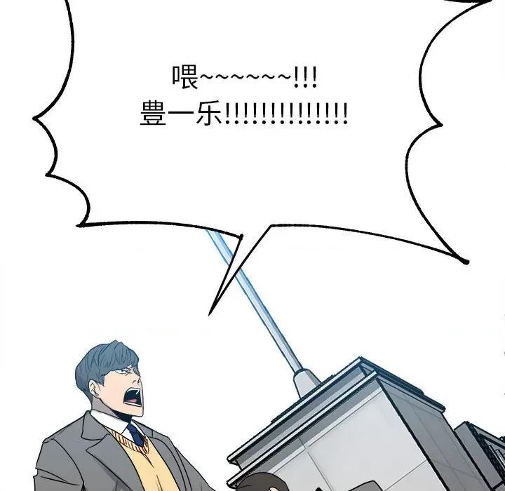 彻保：Villain 彻保：Villain-第 76 话 第17页