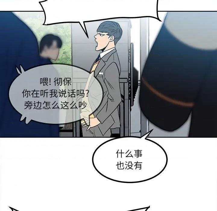 彻保：Villain 彻保：Villain-第 76 话 第22页