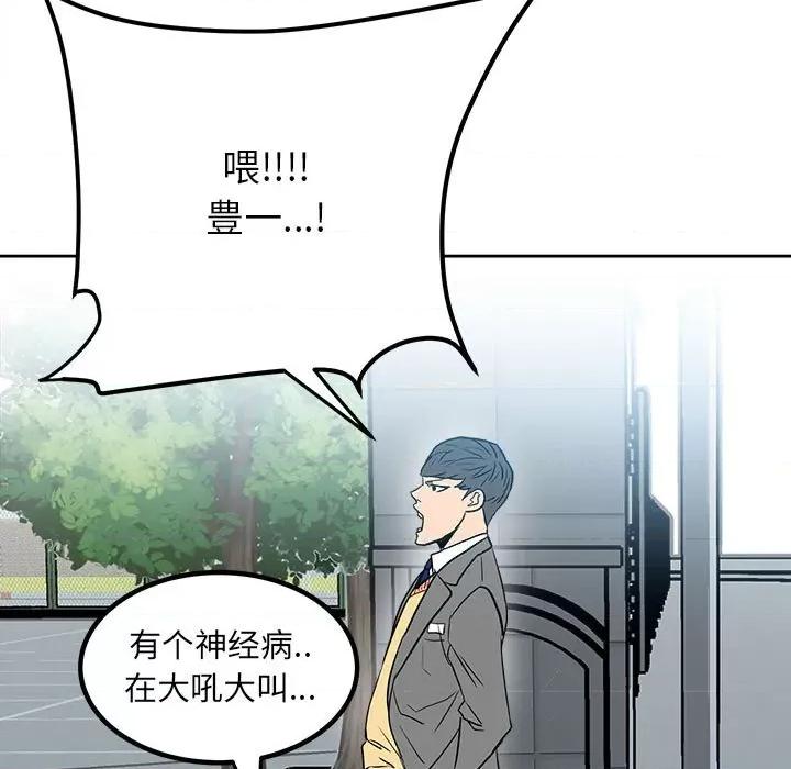 彻保：Villain 彻保：Villain-第 76 话 第23页