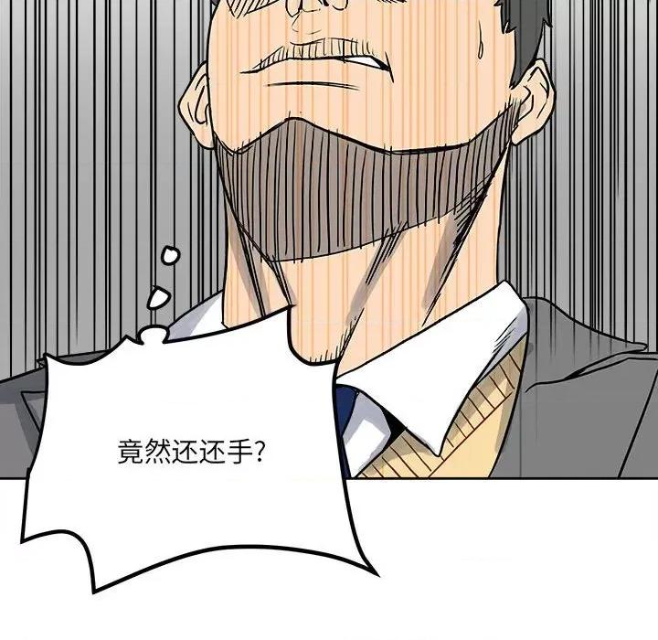 彻保：Villain 彻保：Villain-第 76 话 第46页