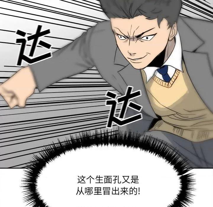 彻保：Villain 彻保：Villain-第 76 话 第48页