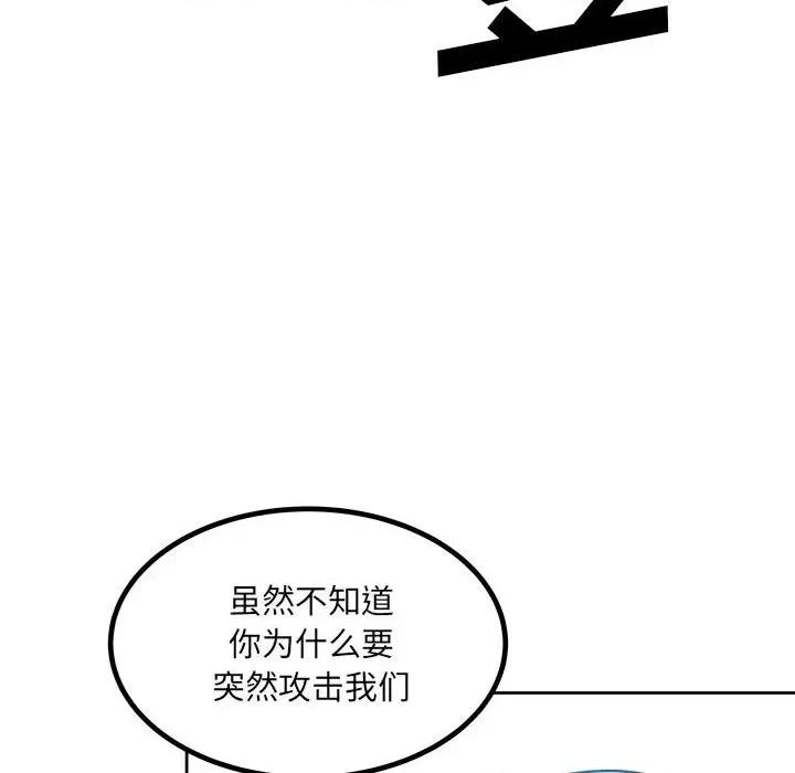 彻保：Villain 彻保：Villain-第 76 话 第67页