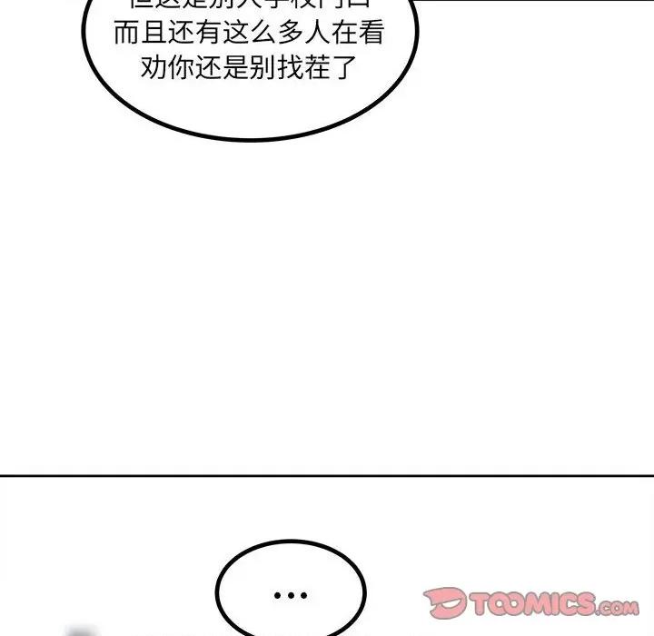 彻保：Villain 彻保：Villain-第 76 话 第69页