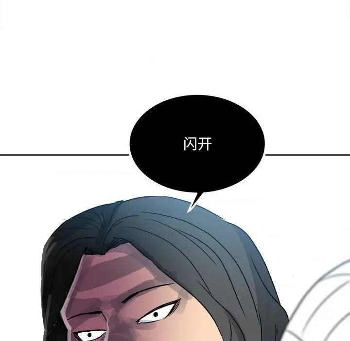 彻保：Villain 彻保：Villain-第 76 话 第71页