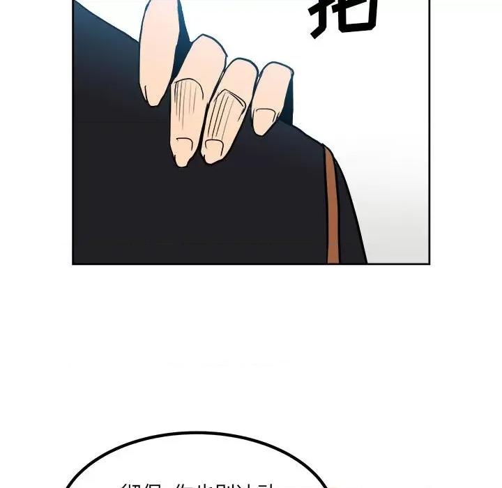 彻保：Villain 彻保：Villain-第 76 话 第74页
