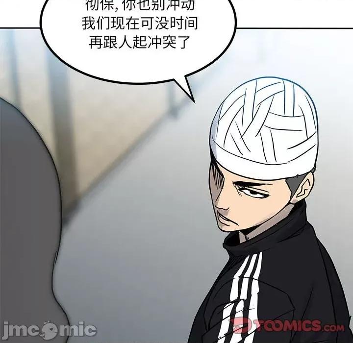彻保：Villain 彻保：Villain-第 76 话 第75页