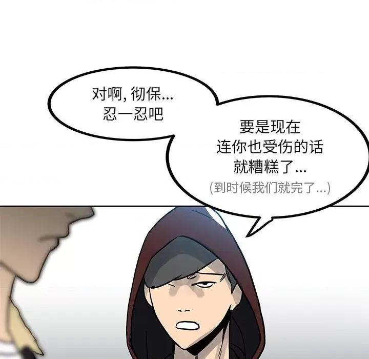 彻保：Villain 彻保：Villain-第 76 话 第79页