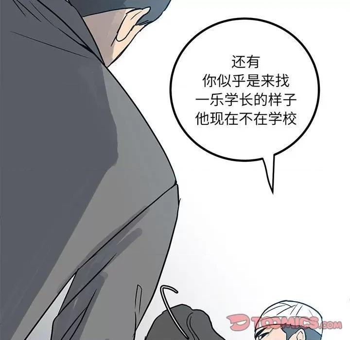 彻保：Villain 彻保：Villain-第 76 话 第81页