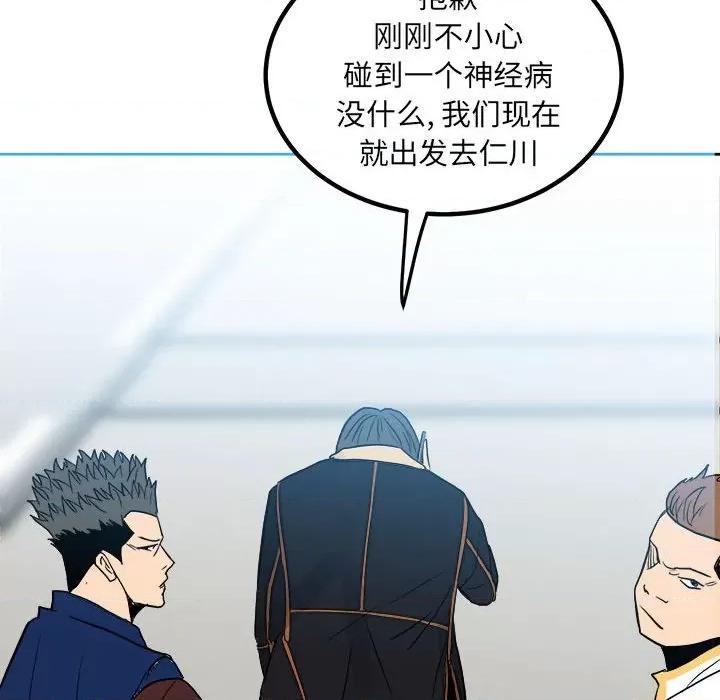 彻保：Villain 彻保：Villain-第 76 话 第84页