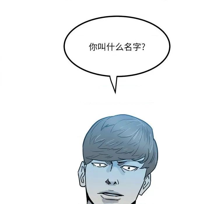 彻保：Villain 彻保：Villain-第 76 话 第88页