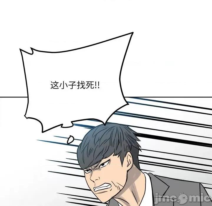 彻保：Villain 彻保：Villain-第 76 话 第95页