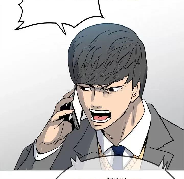 彻保：Villain 彻保：Villain-第 76 话 第97页