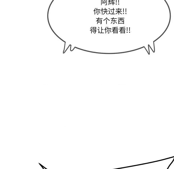 彻保：Villain 彻保：Villain-第 76 话 第98页