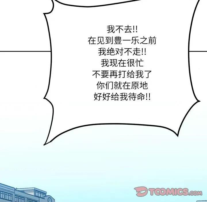 彻保：Villain 彻保：Villain-第 76 话 第99页